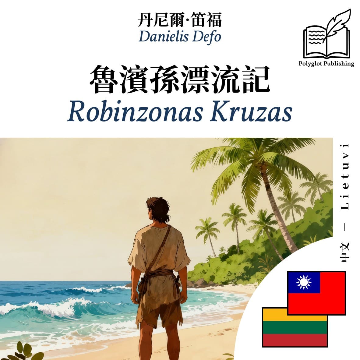 Robinzonas Kruzas