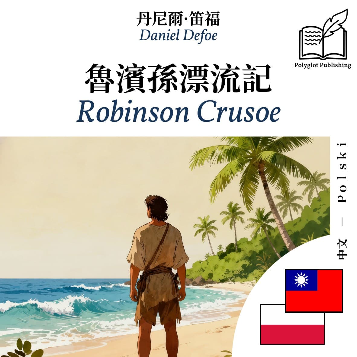 Robinson Crusoe