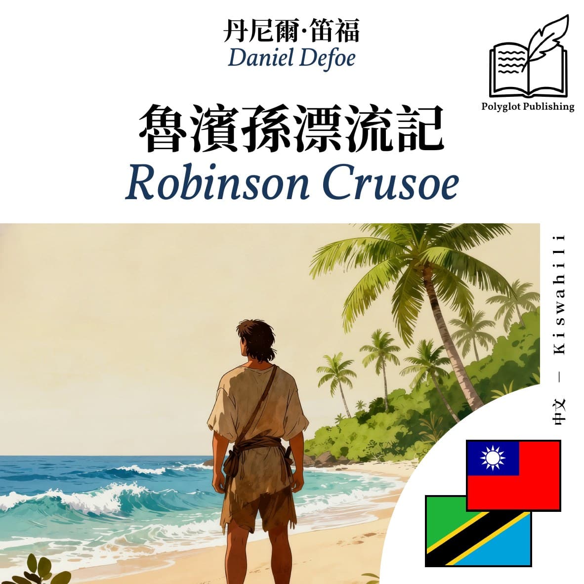 Robinson Crusoe