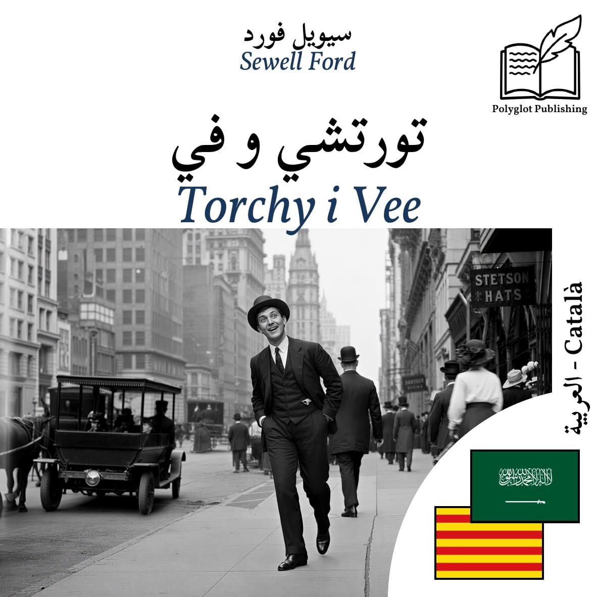 Torchy i Vee
