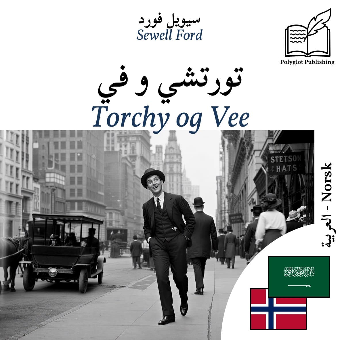 Torchy og Vee