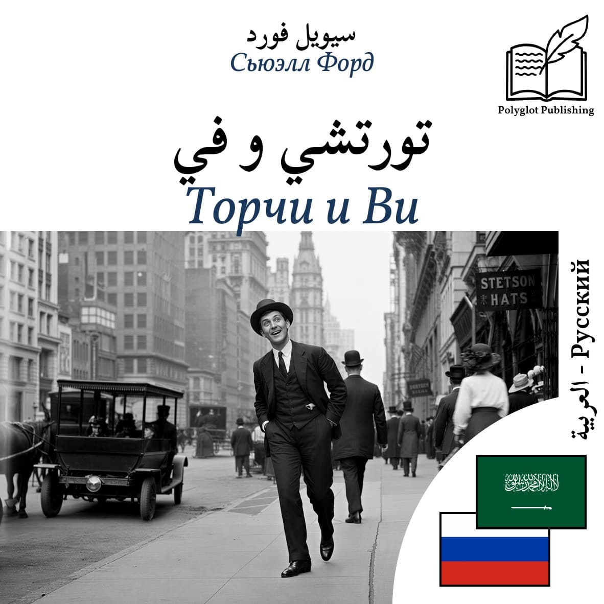 Торчи и Ви