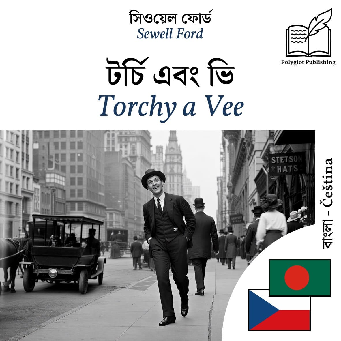 Torchy a Vee