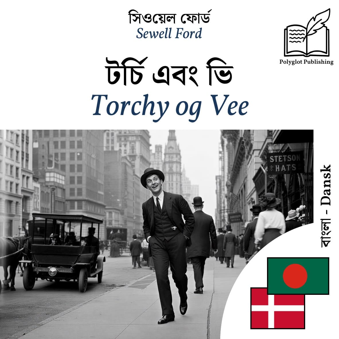 Torchy og Vee
