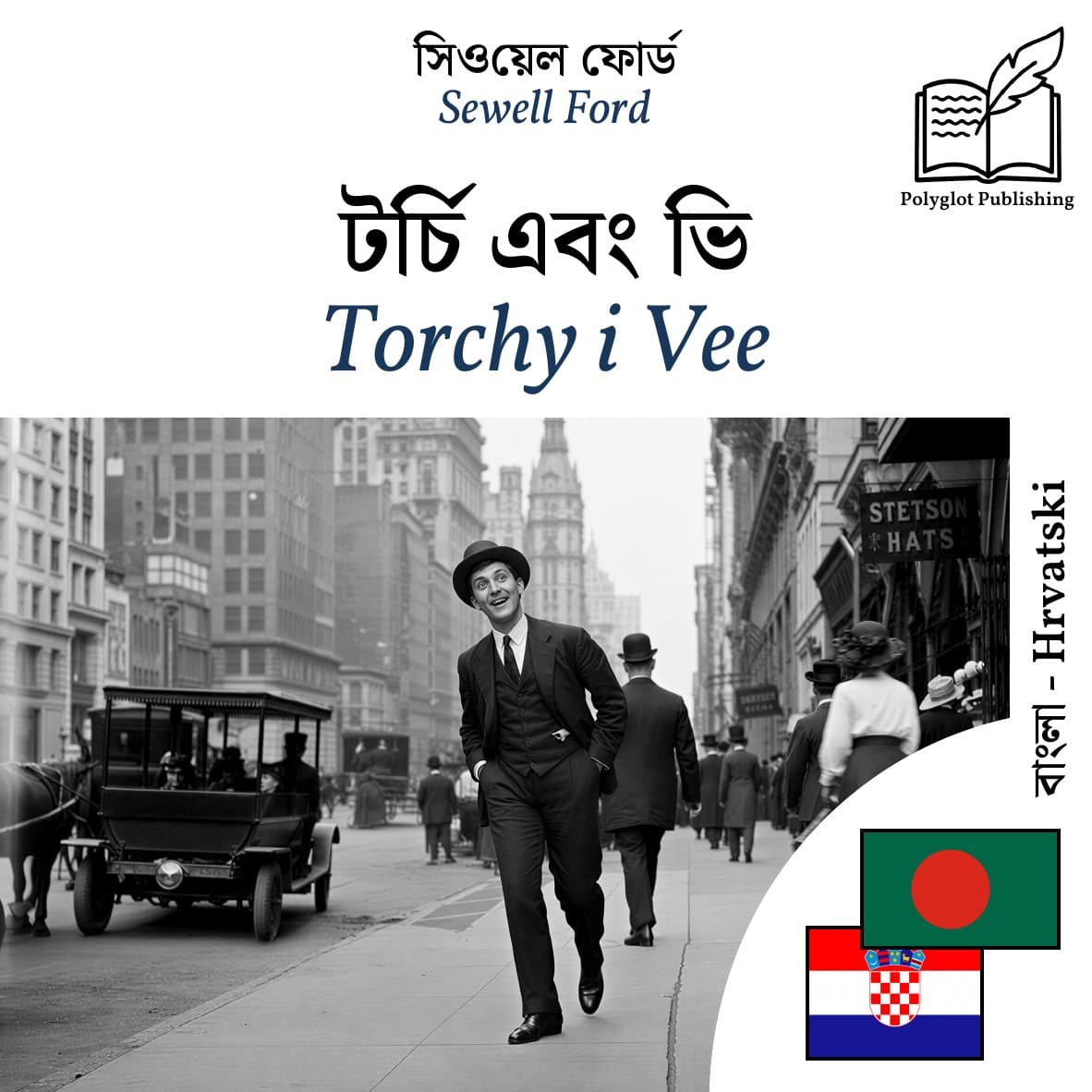 Torchy i Vee