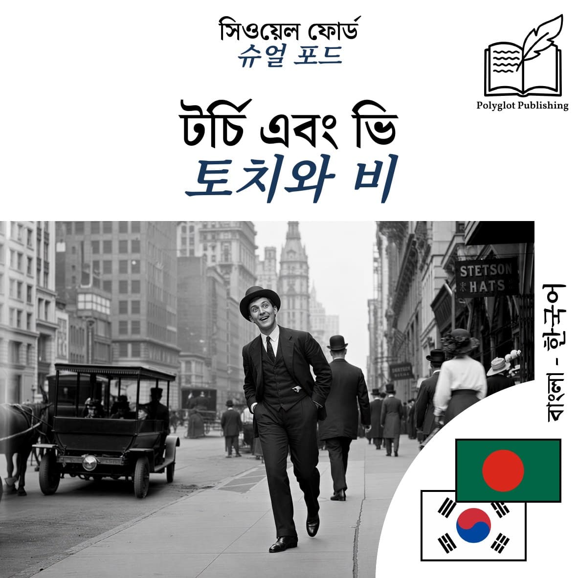 토치와 비