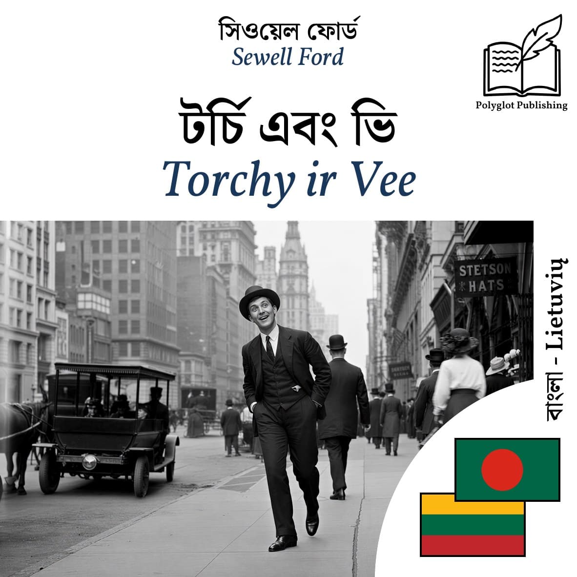 Torchy ir Vee