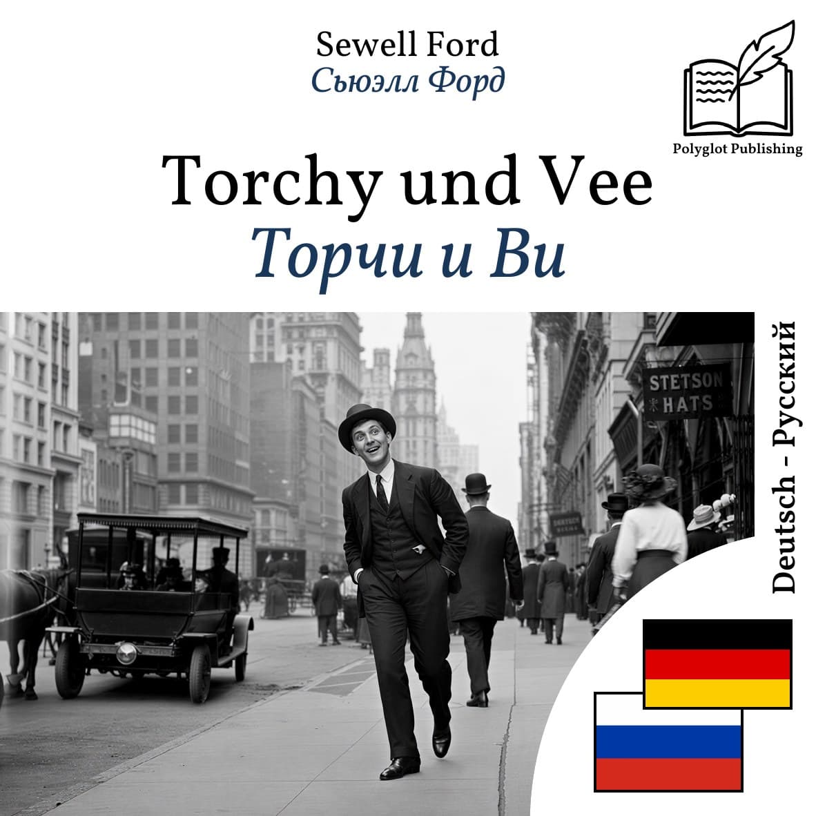 Торчи и Ви