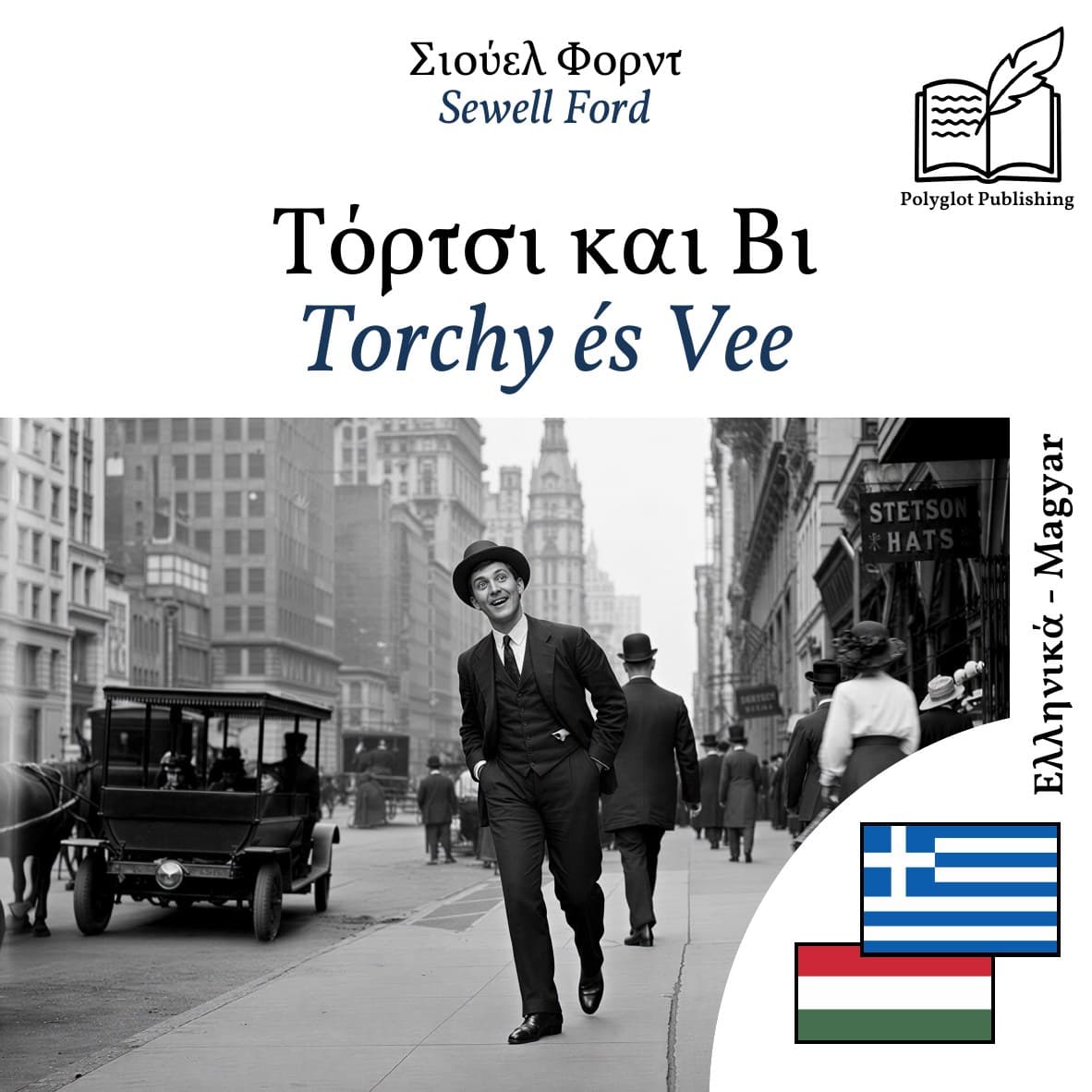 Torchy és Vee