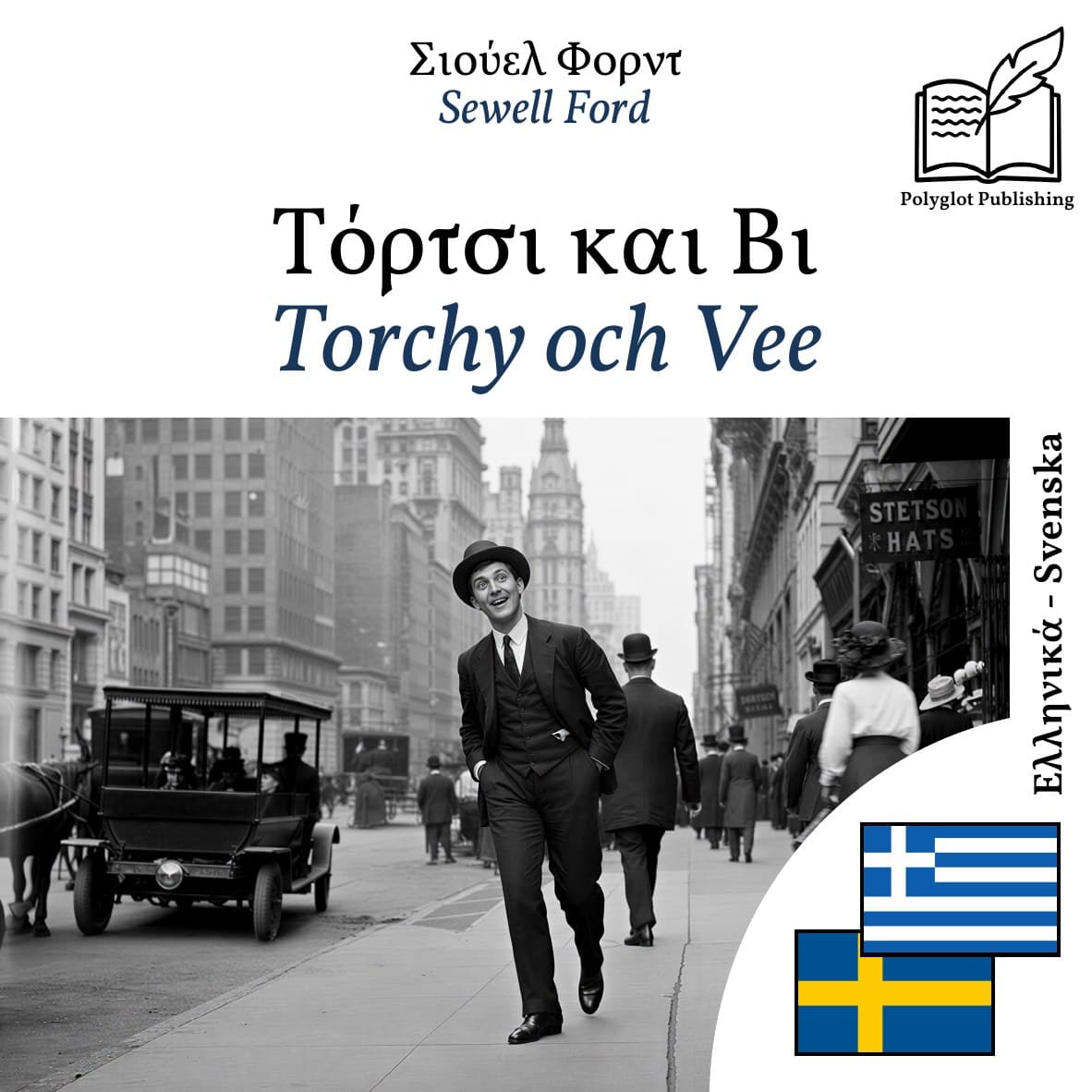 Torchy och Vee