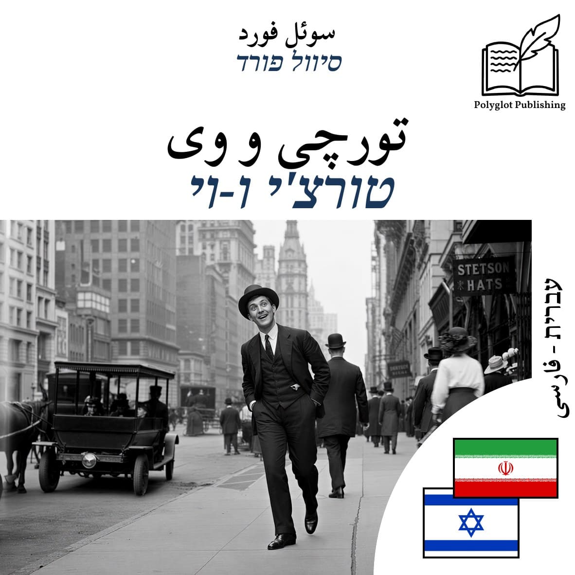 טורצ'י ו-וי