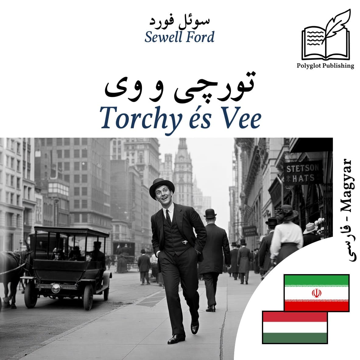 Torchy és Vee