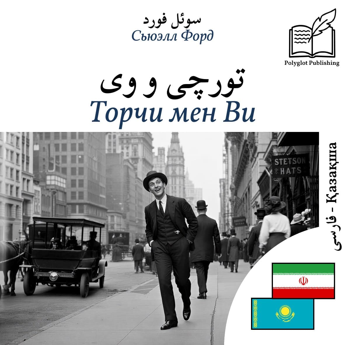 Торчи мен Ви