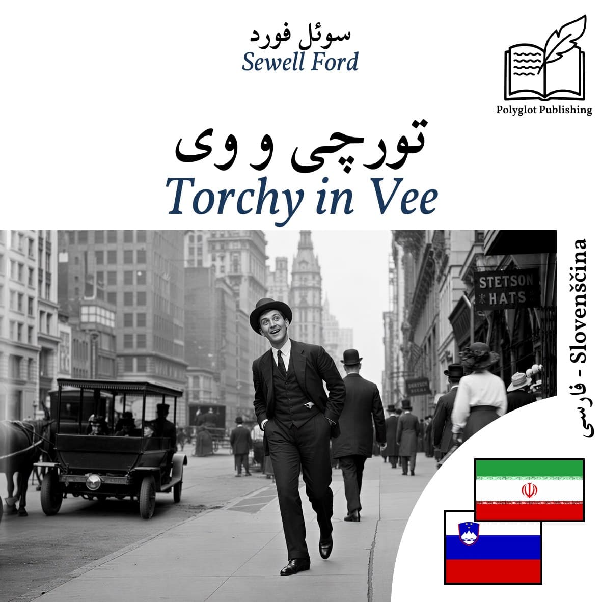Torchy in Vee