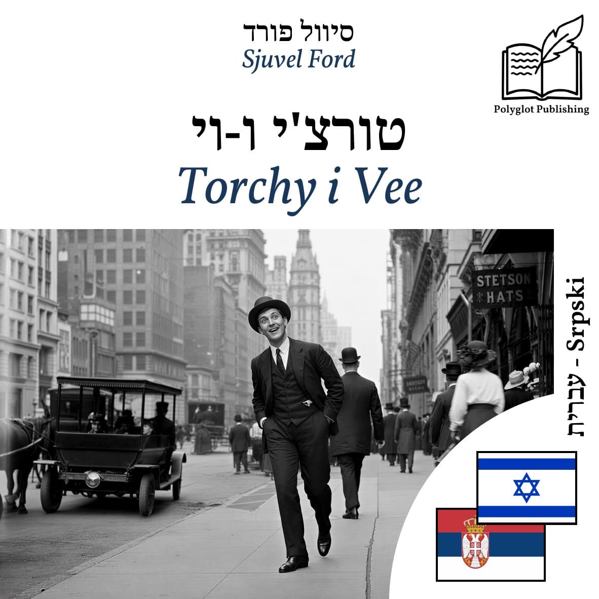 Torchy i Vee