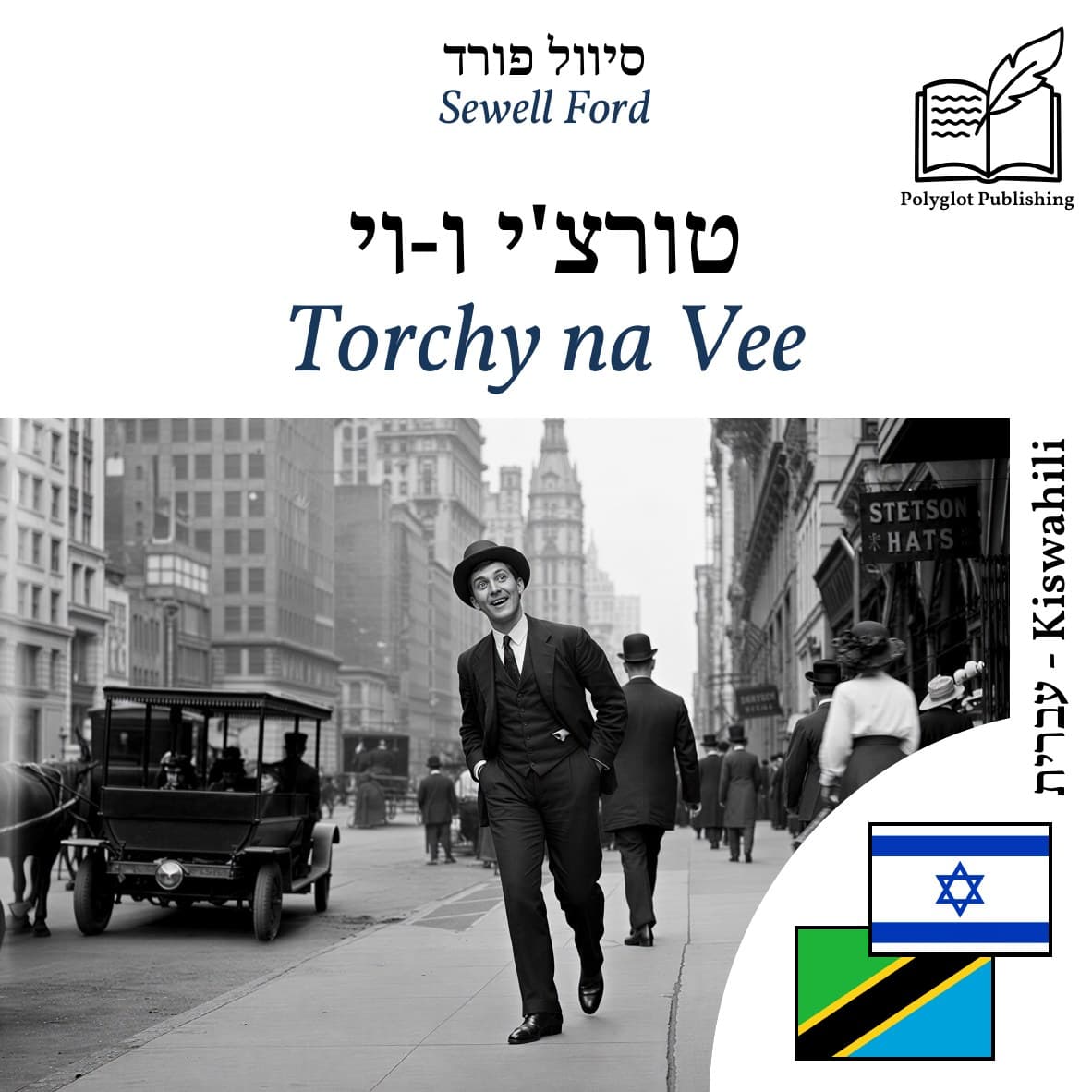 Torchy na Vee
