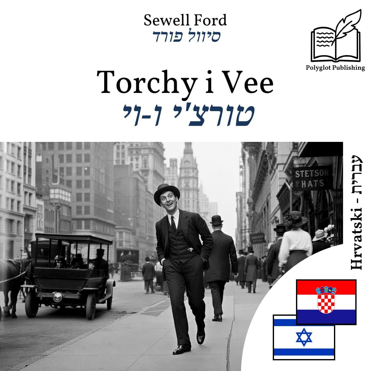טורצ'י ו-וי