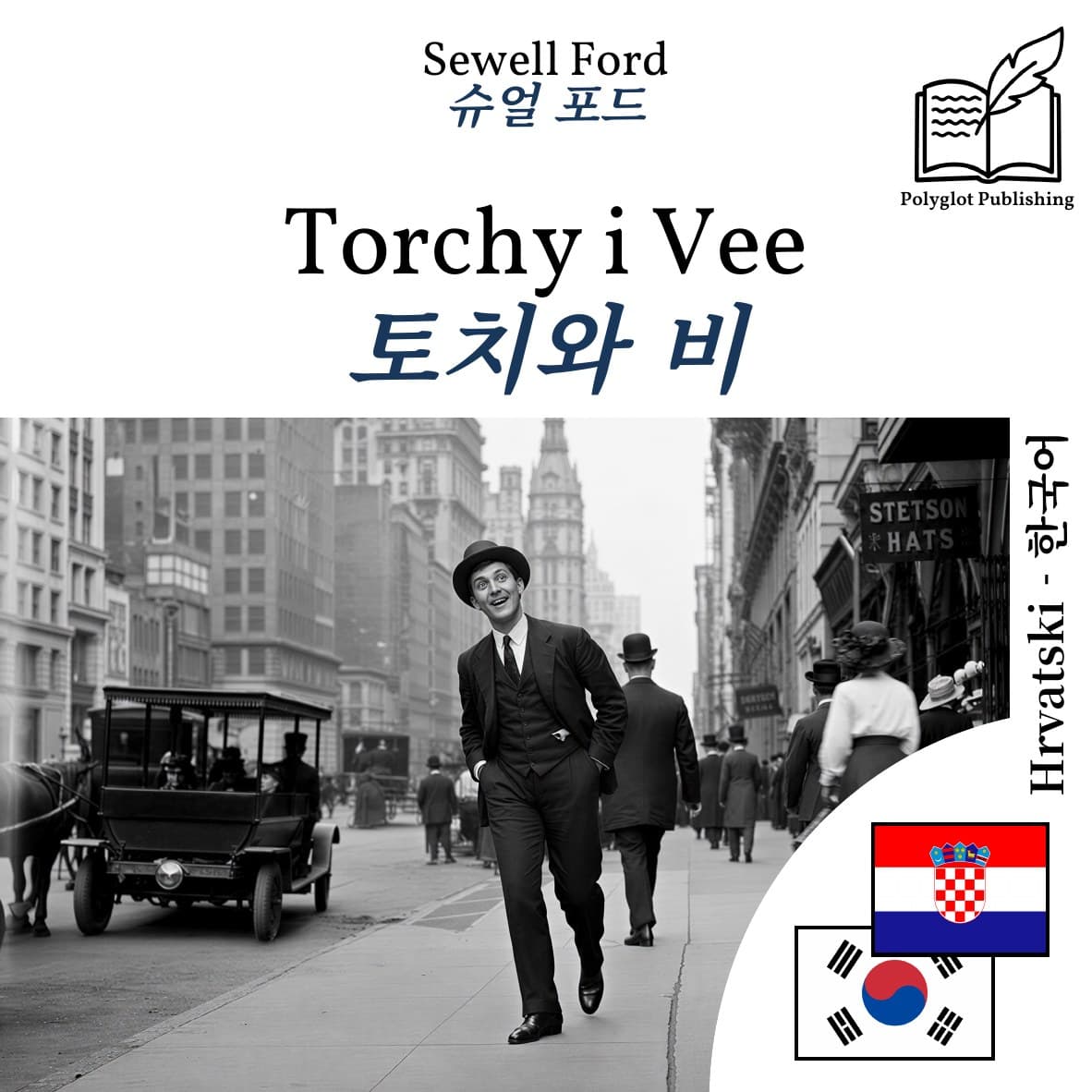 토치와 비