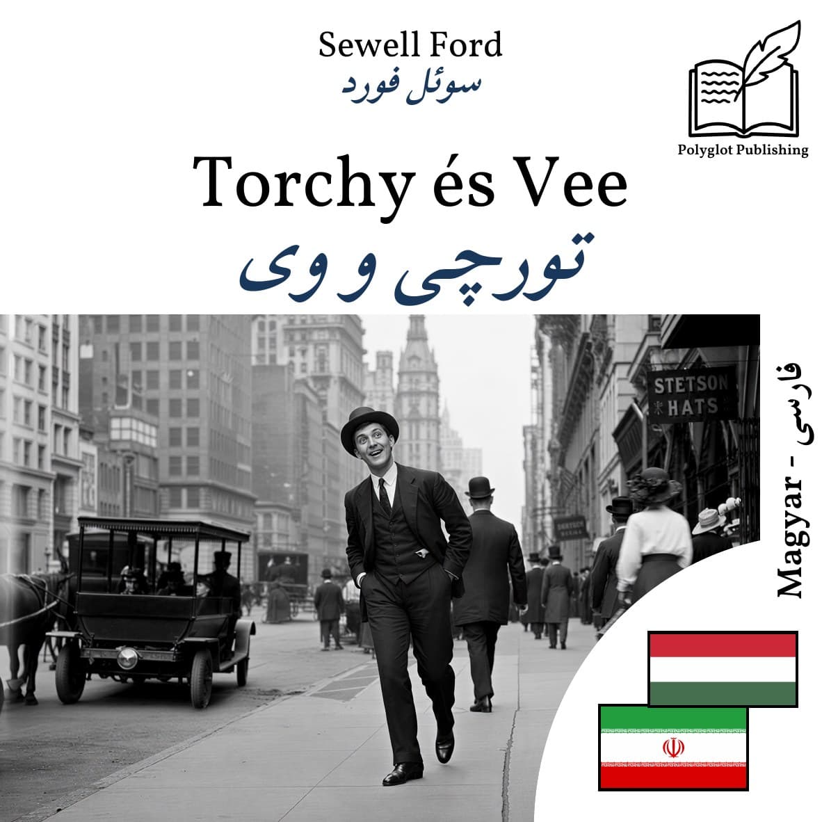 تورچی و وی