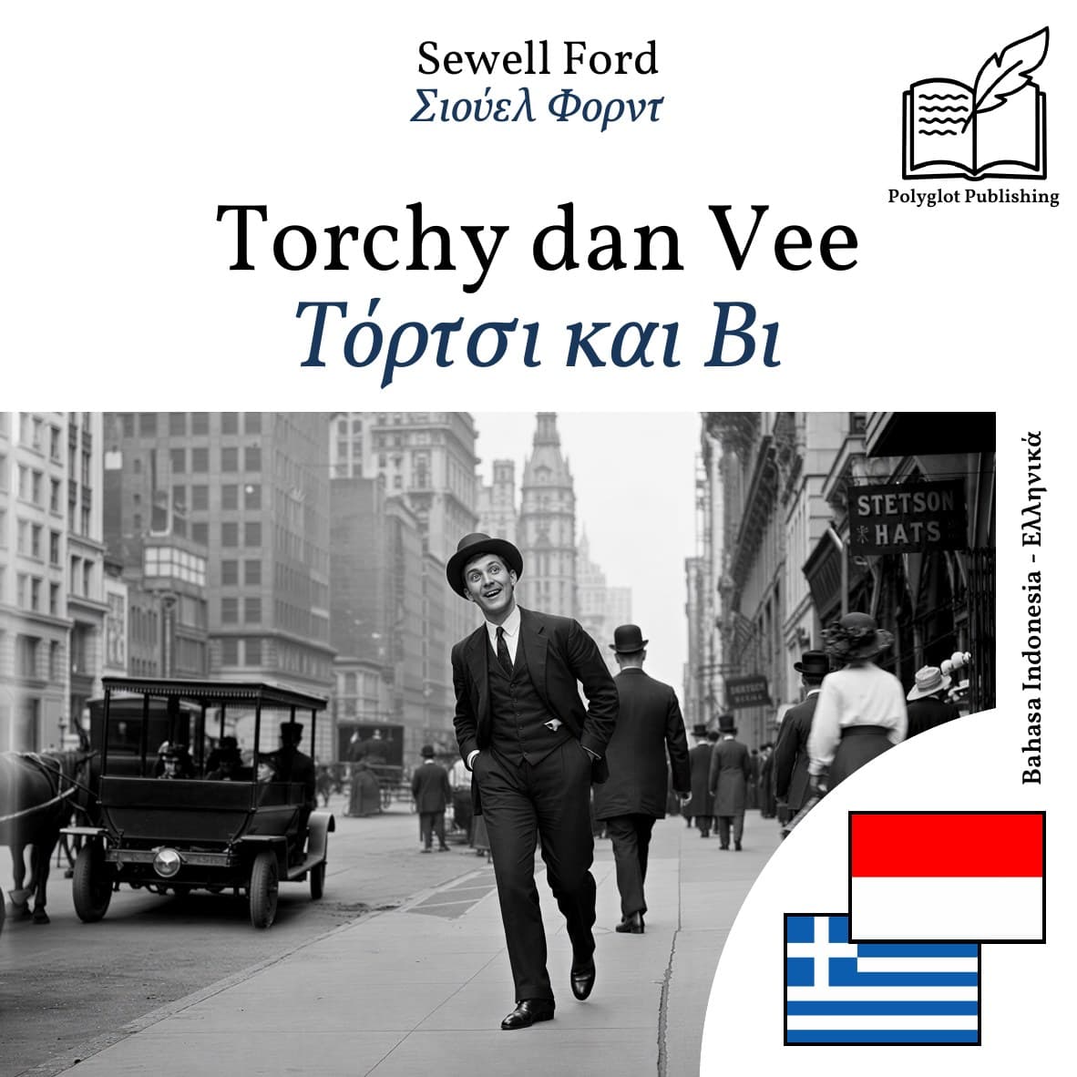 Τόρτσι και Βι