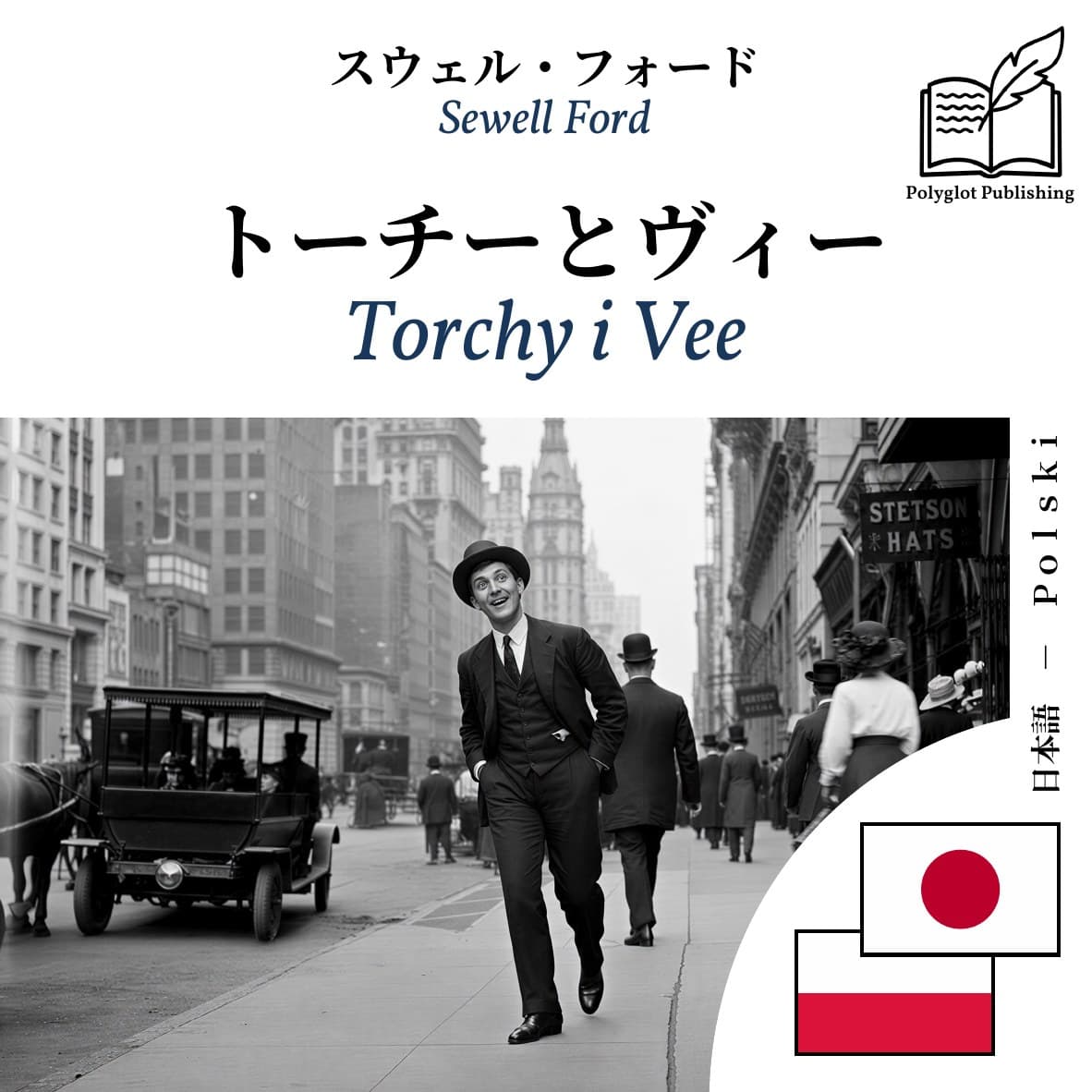 Torchy i Vee