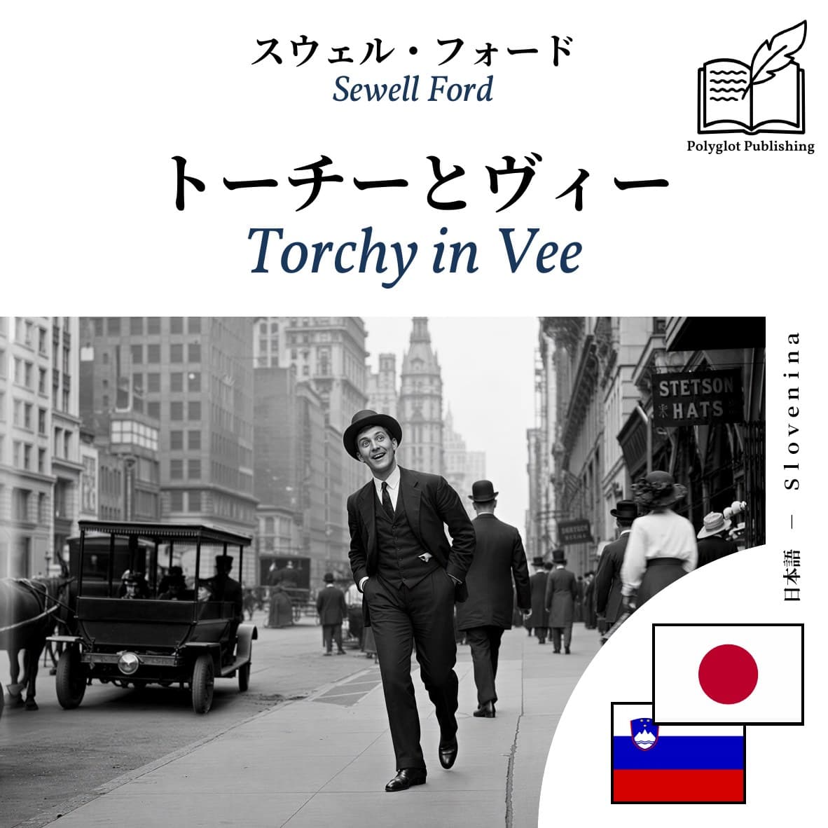 Torchy in Vee