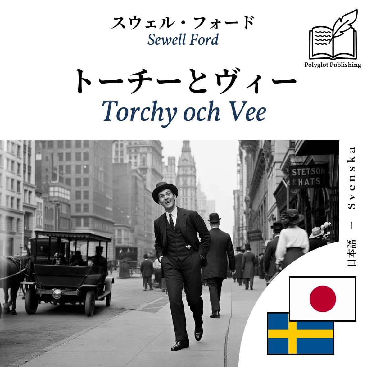 Torchy och Vee