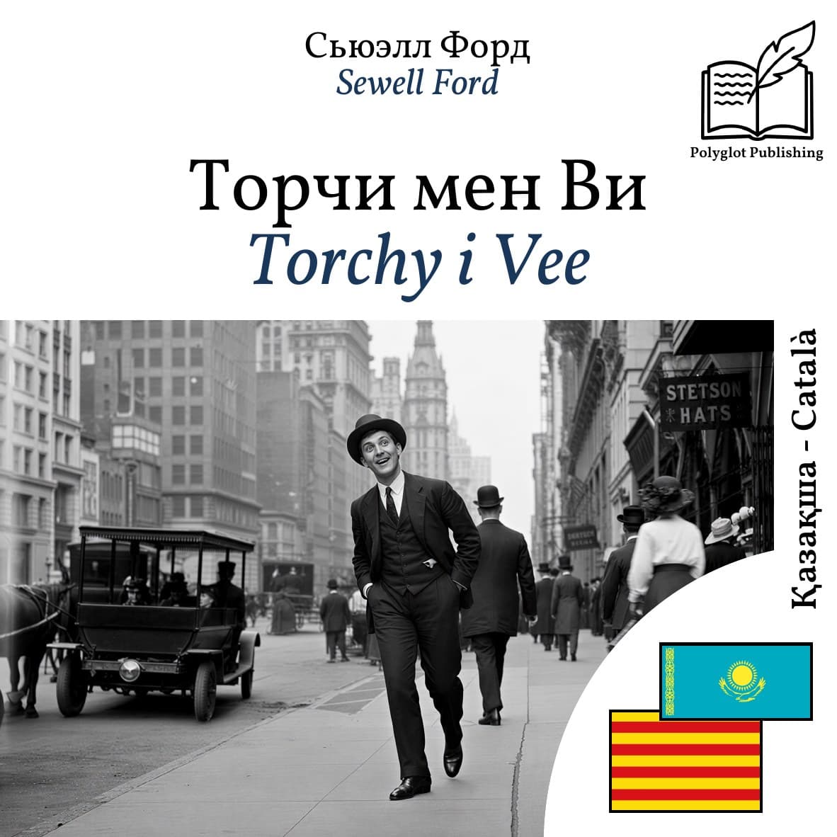 Torchy i Vee