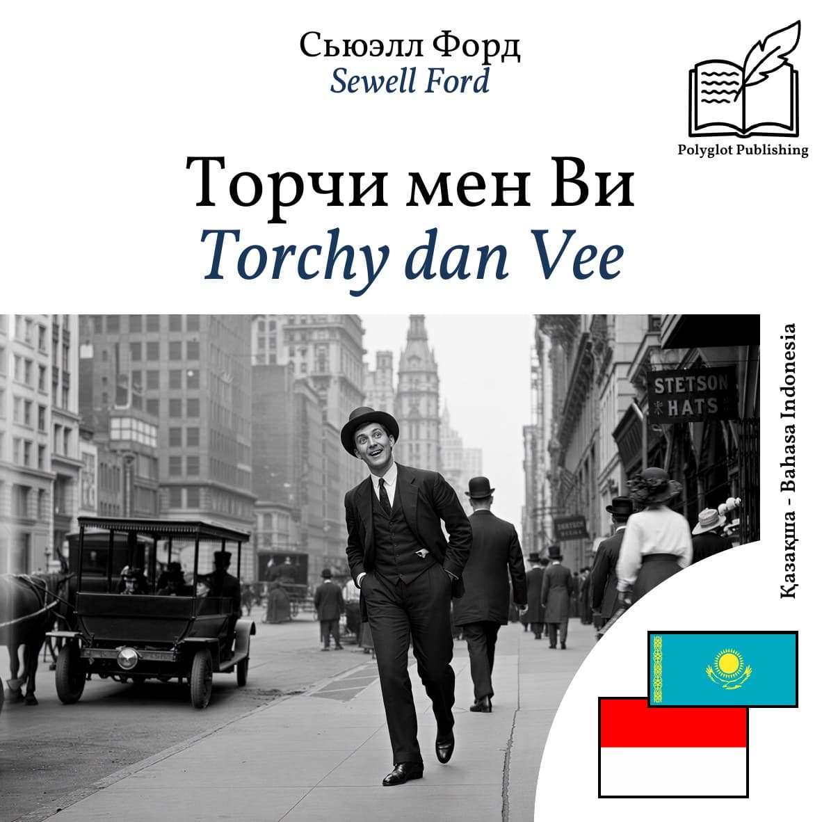 Torchy dan Vee