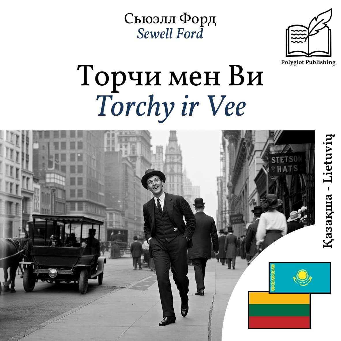 Torchy ir Vee