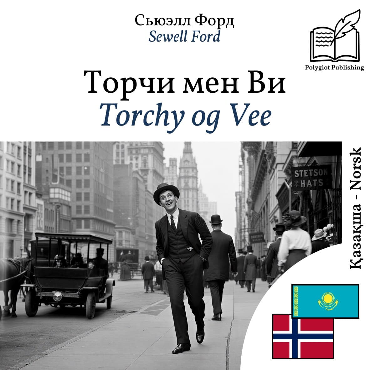 Torchy og Vee