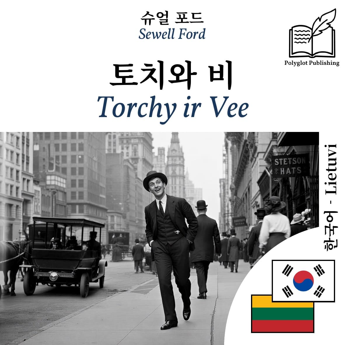 Torchy ir Vee
