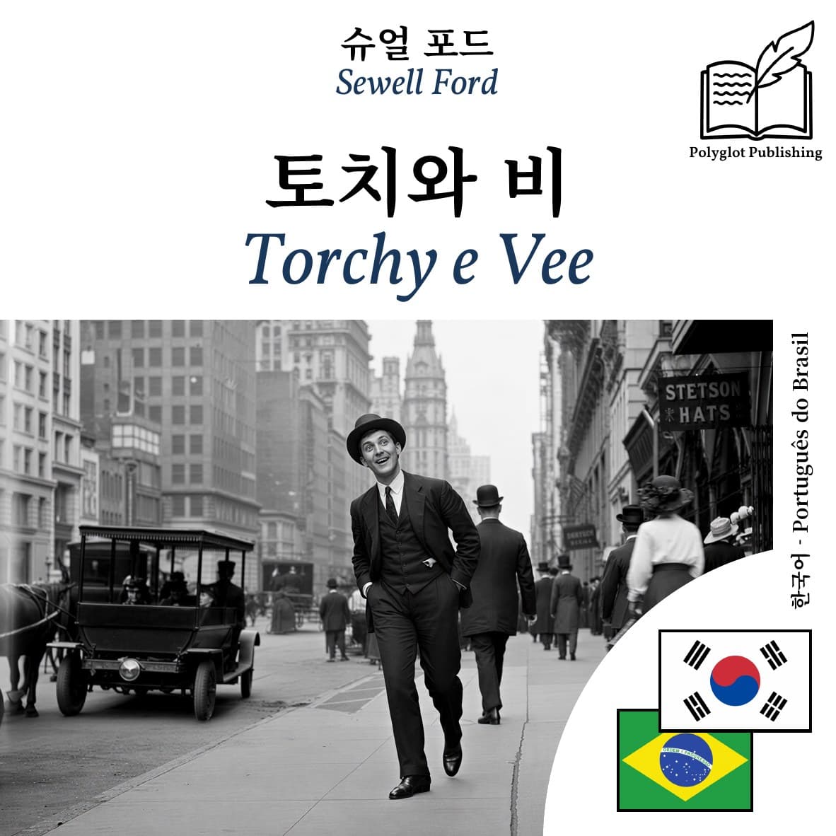 Torchy e Vee
