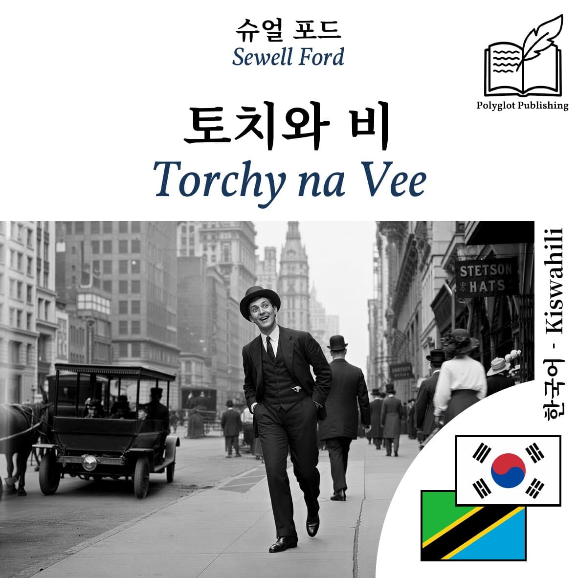 Torchy na Vee