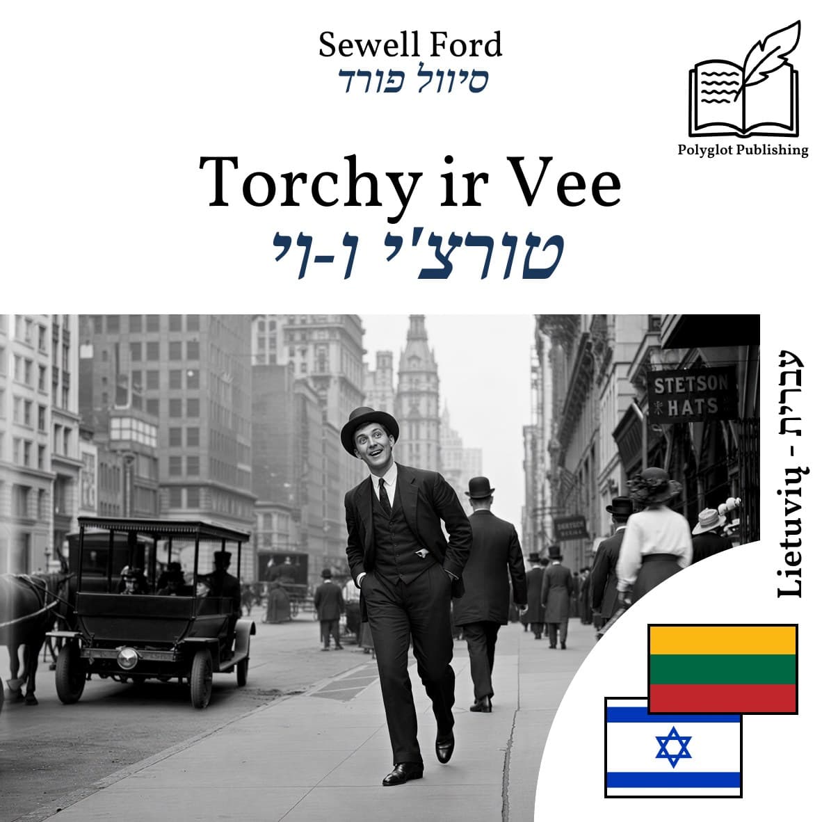 טורצ'י ו-וי