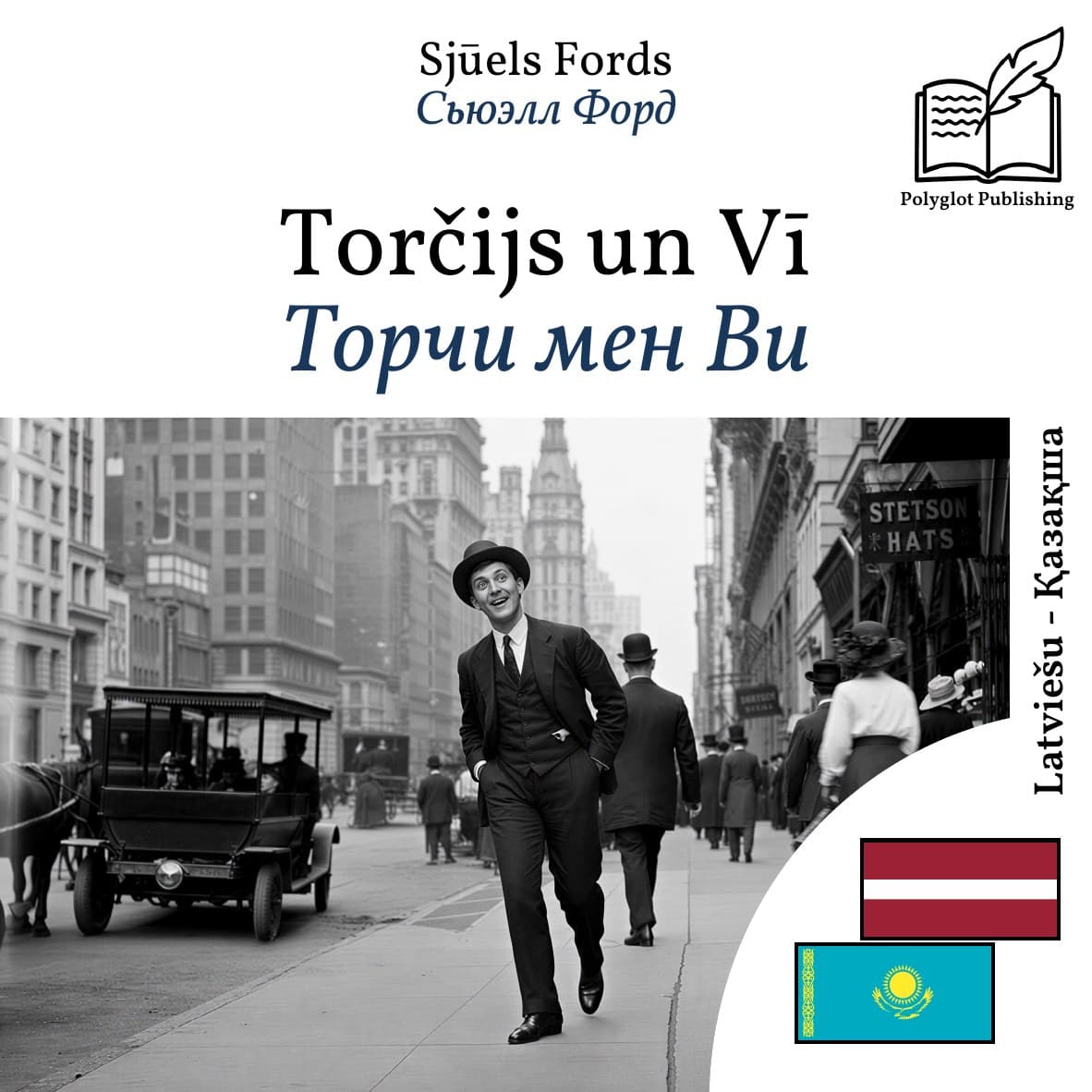 Торчи мен Ви