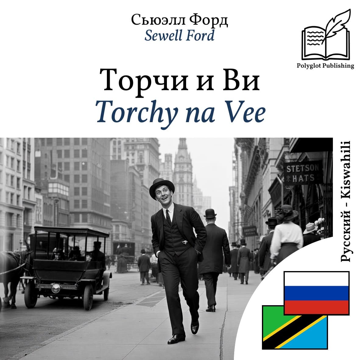 Torchy na Vee