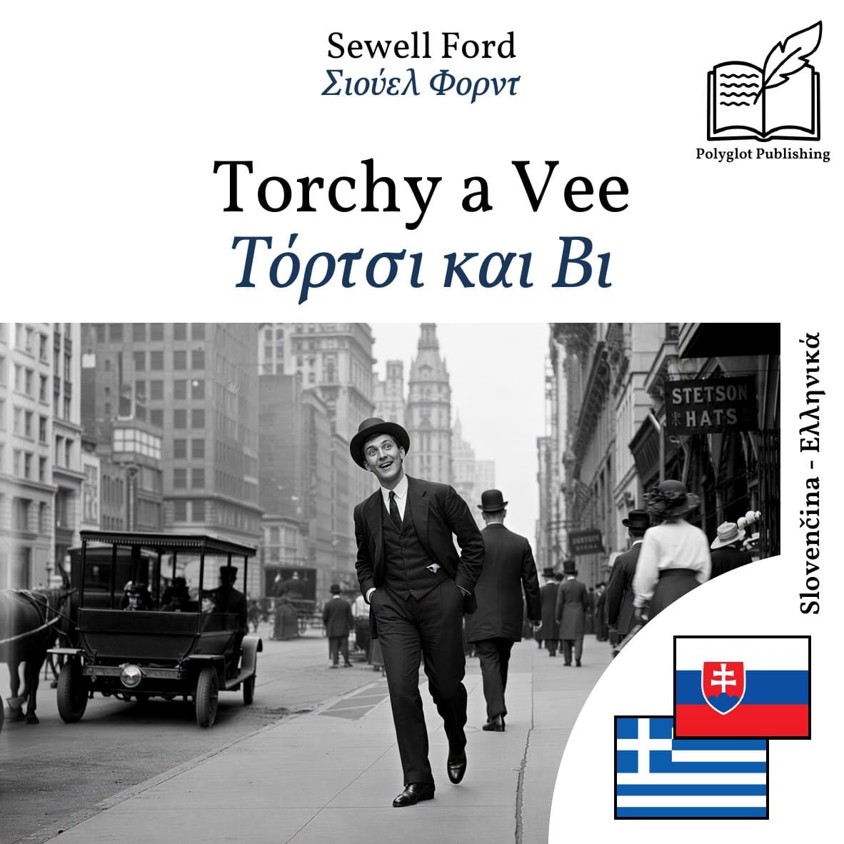 Τόρτσι και Βι