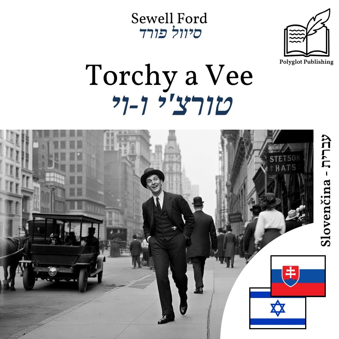 טורצ'י ו-וי