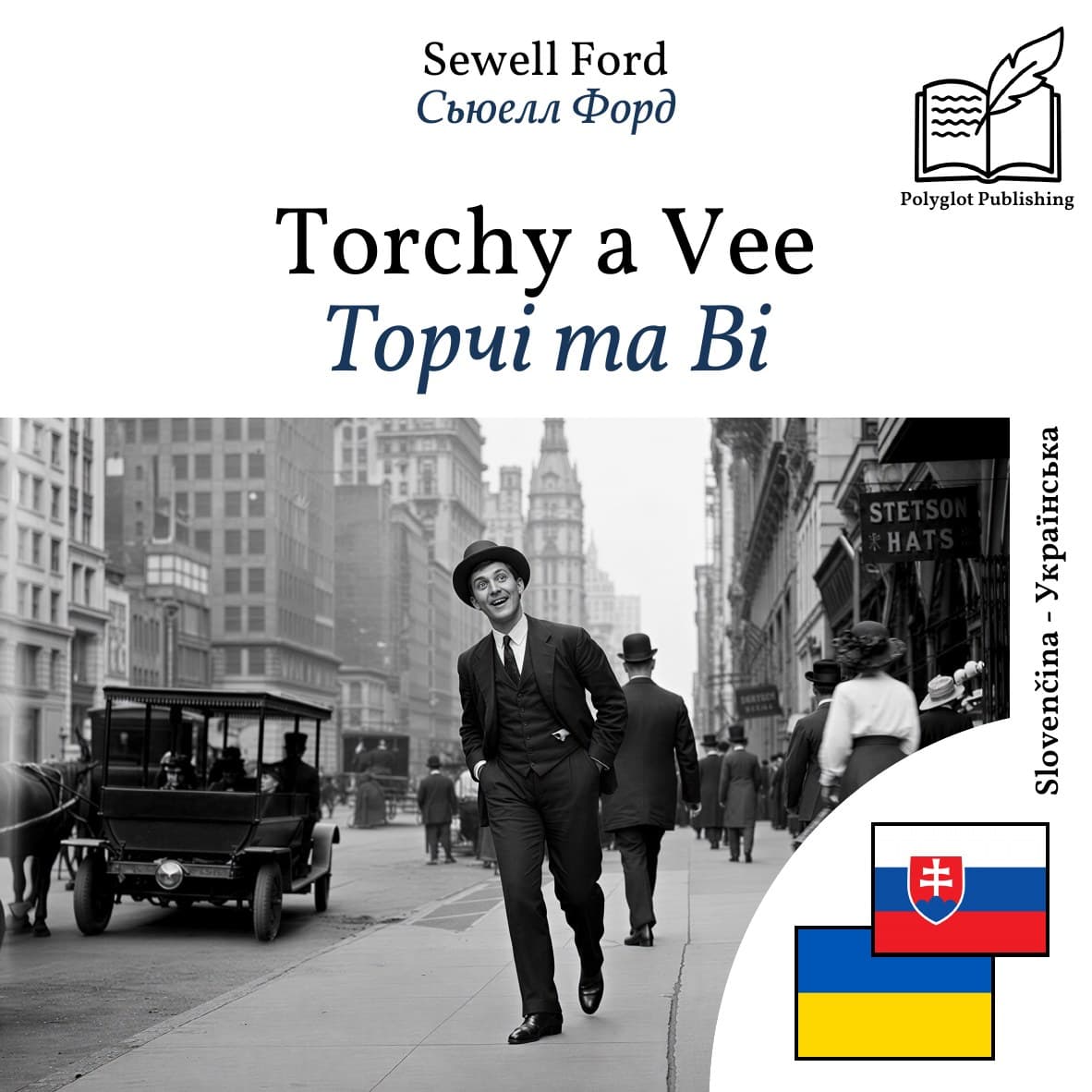 Торчі та Ві