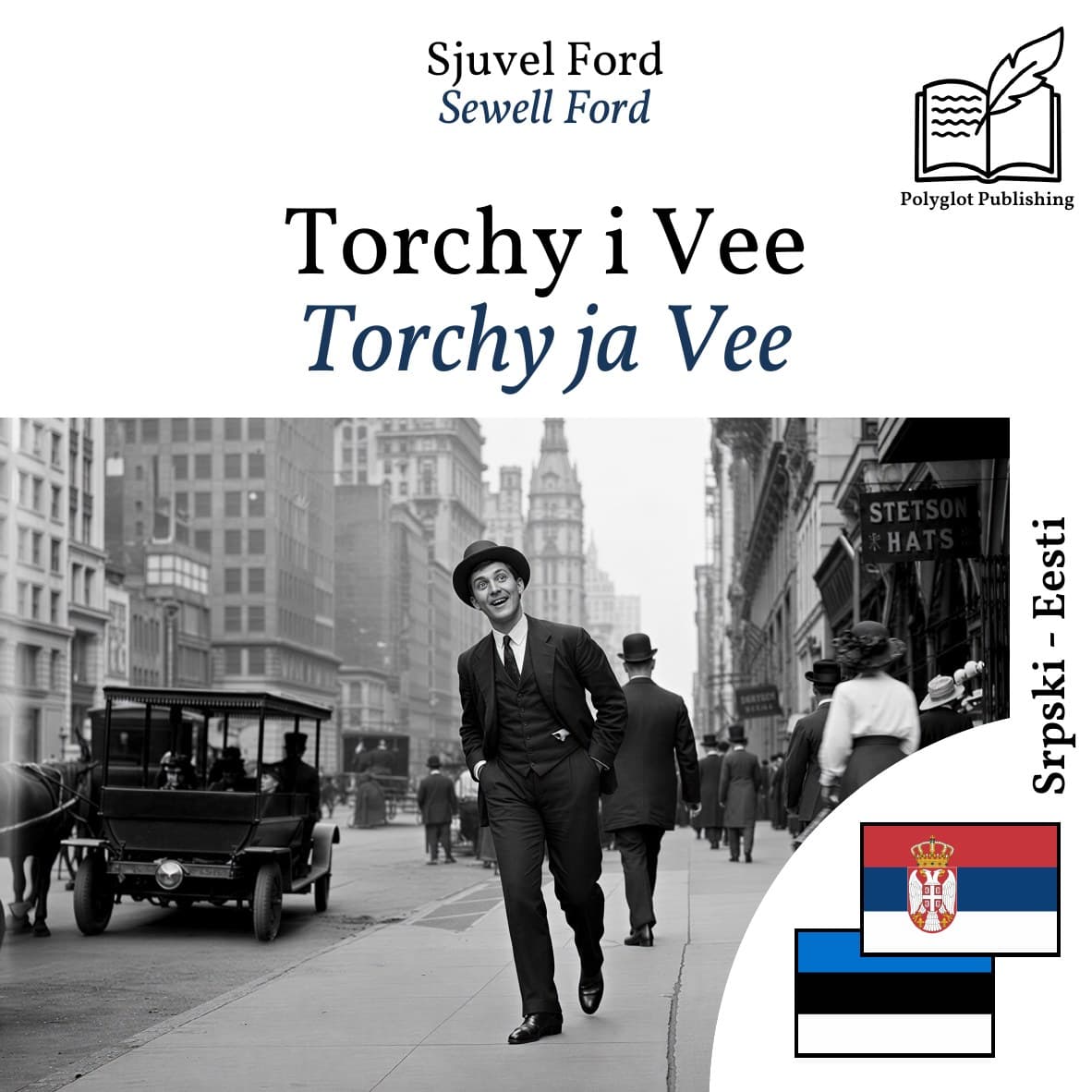 Torchy ja Vee