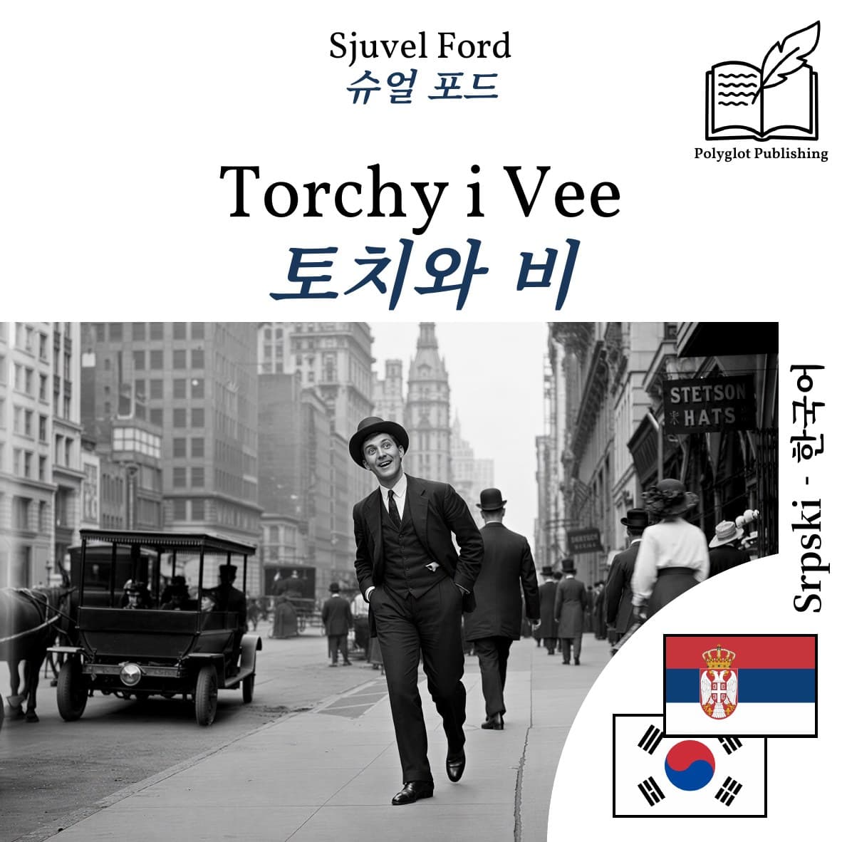 토치와 비