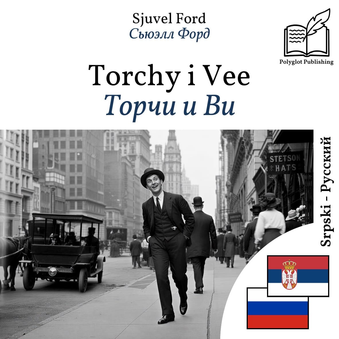 Торчи и Ви
