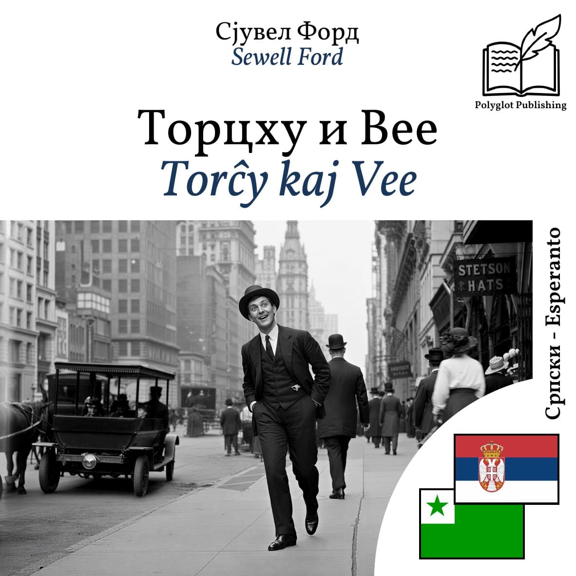 Torĉy kaj Vee
