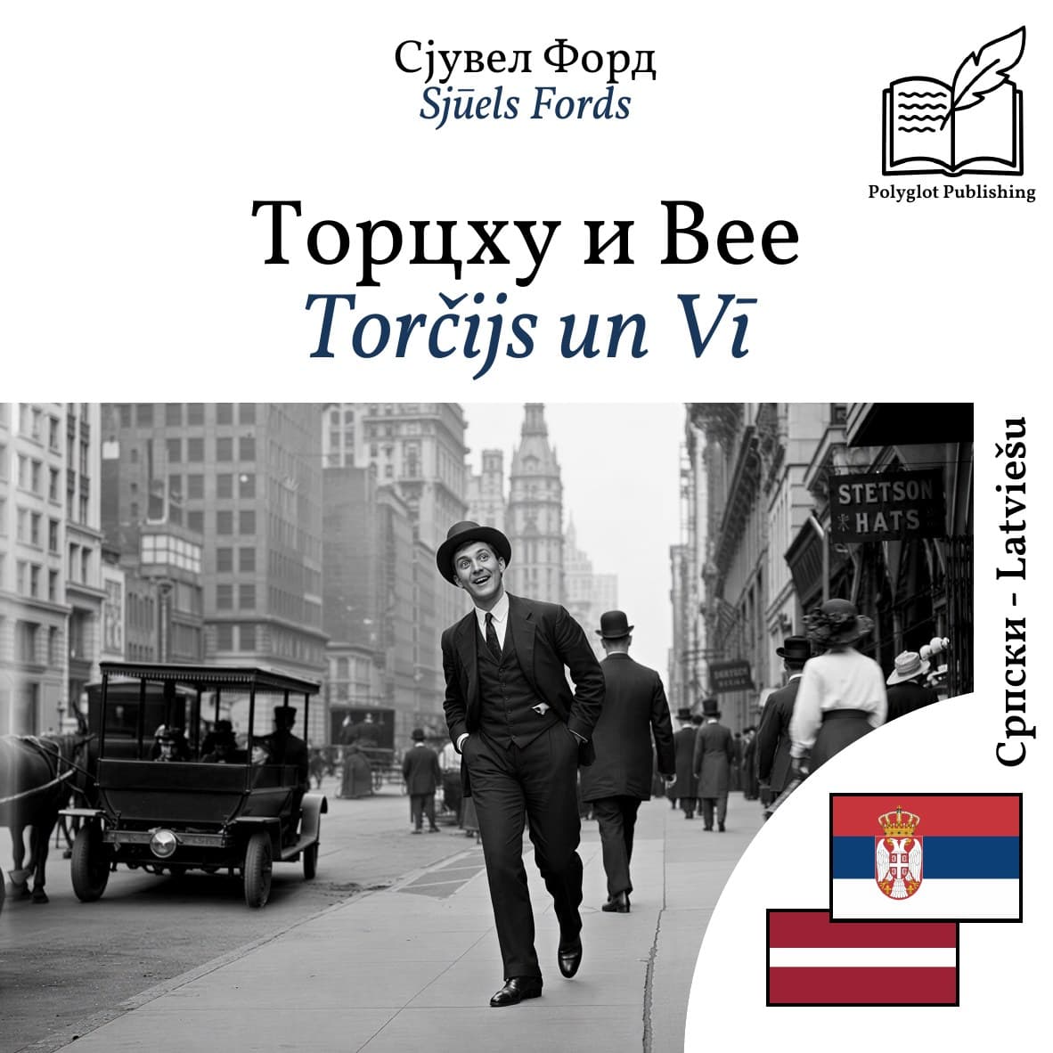 Torčijs un Vī