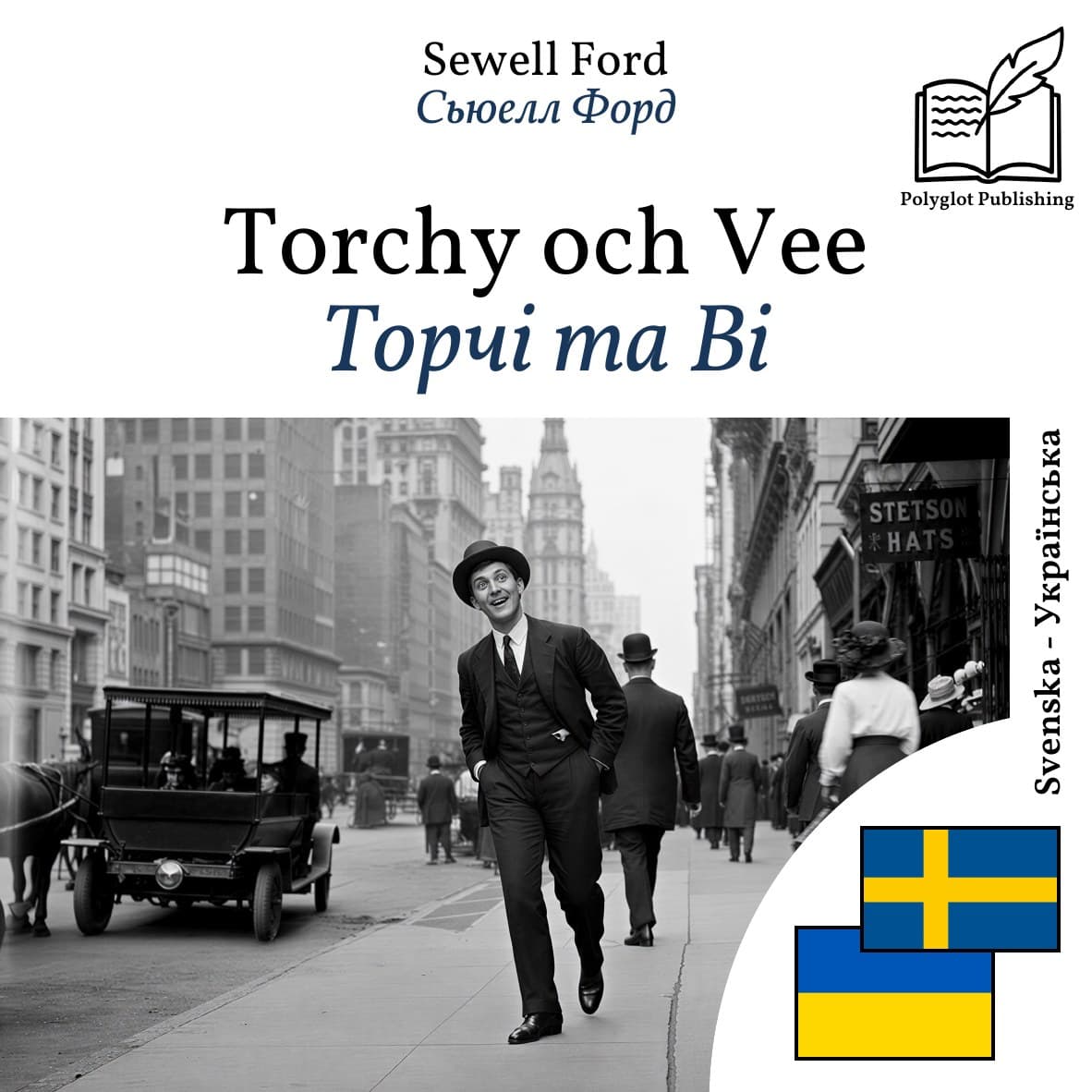 Торчі та Ві
