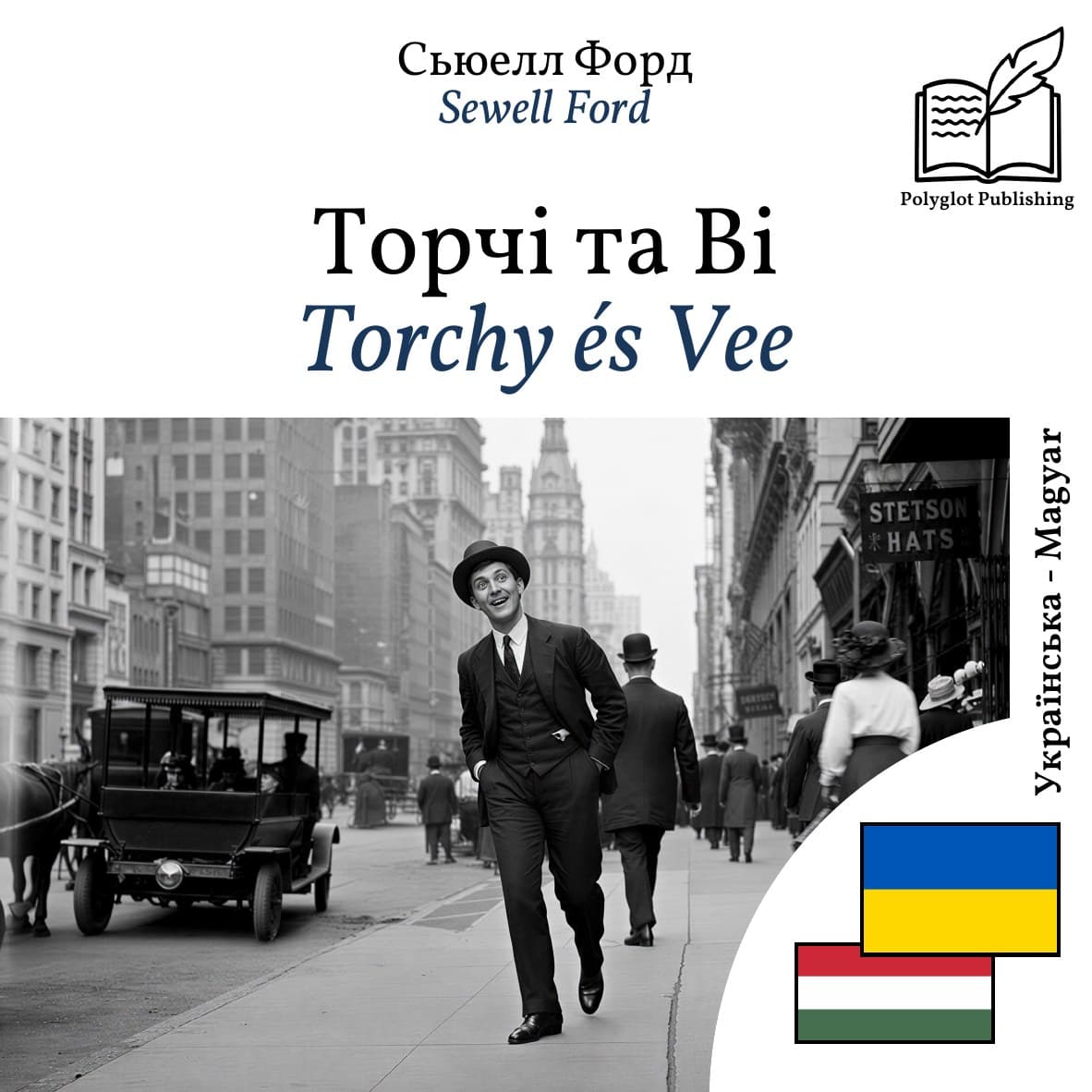 Torchy és Vee