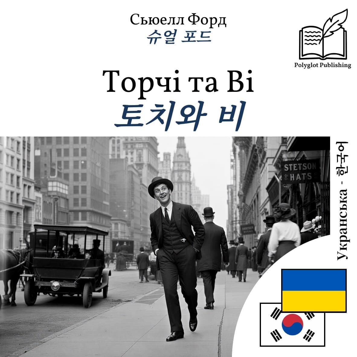토치와 비