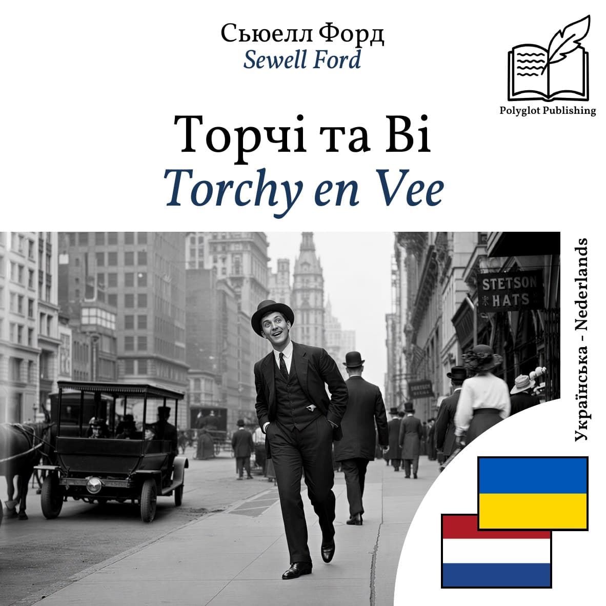 Torchy en Vee