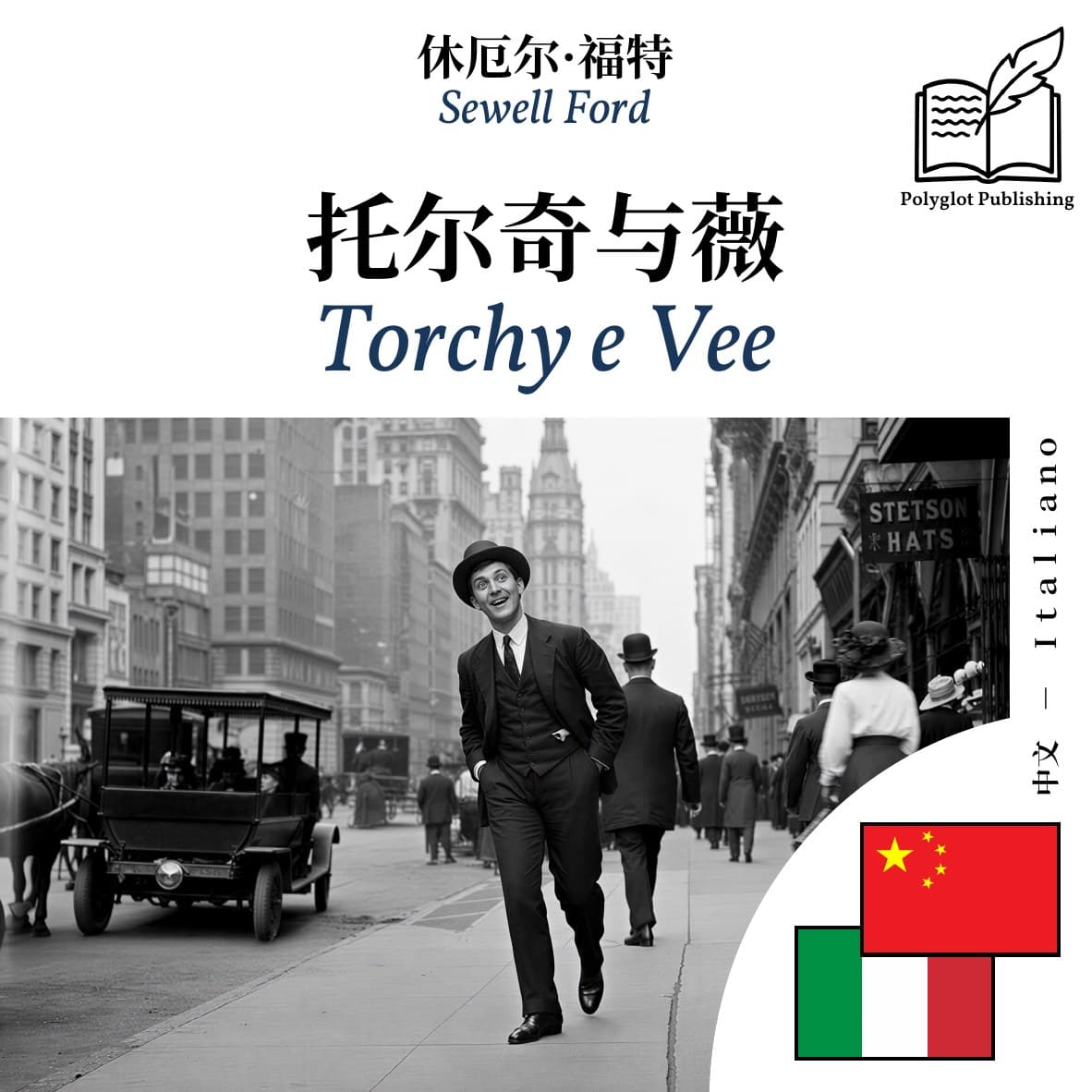 Torchy e Vee